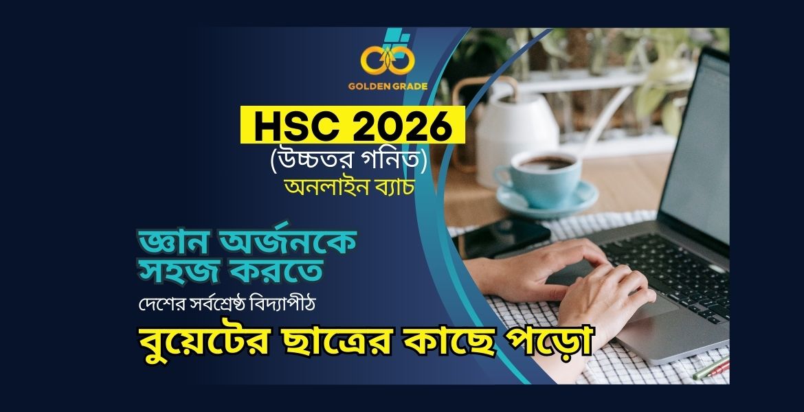 HSC 2026 (উচ্চতর গণিত) - অনলাইন ব্যাচ